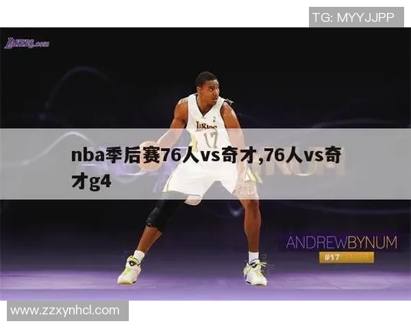 76人对阵奇才比赛数据分析与精彩回顾